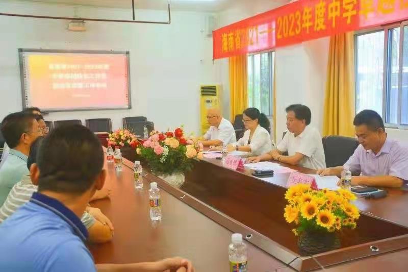海南省第六批中學卓越校長工作室啟動儀式暨工作會議在我學院舉行