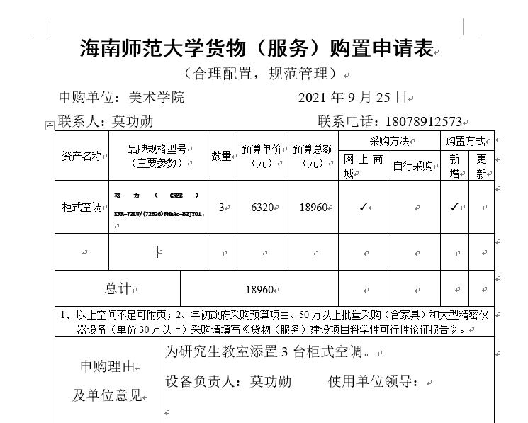 5822yh银河国际购置物品公示