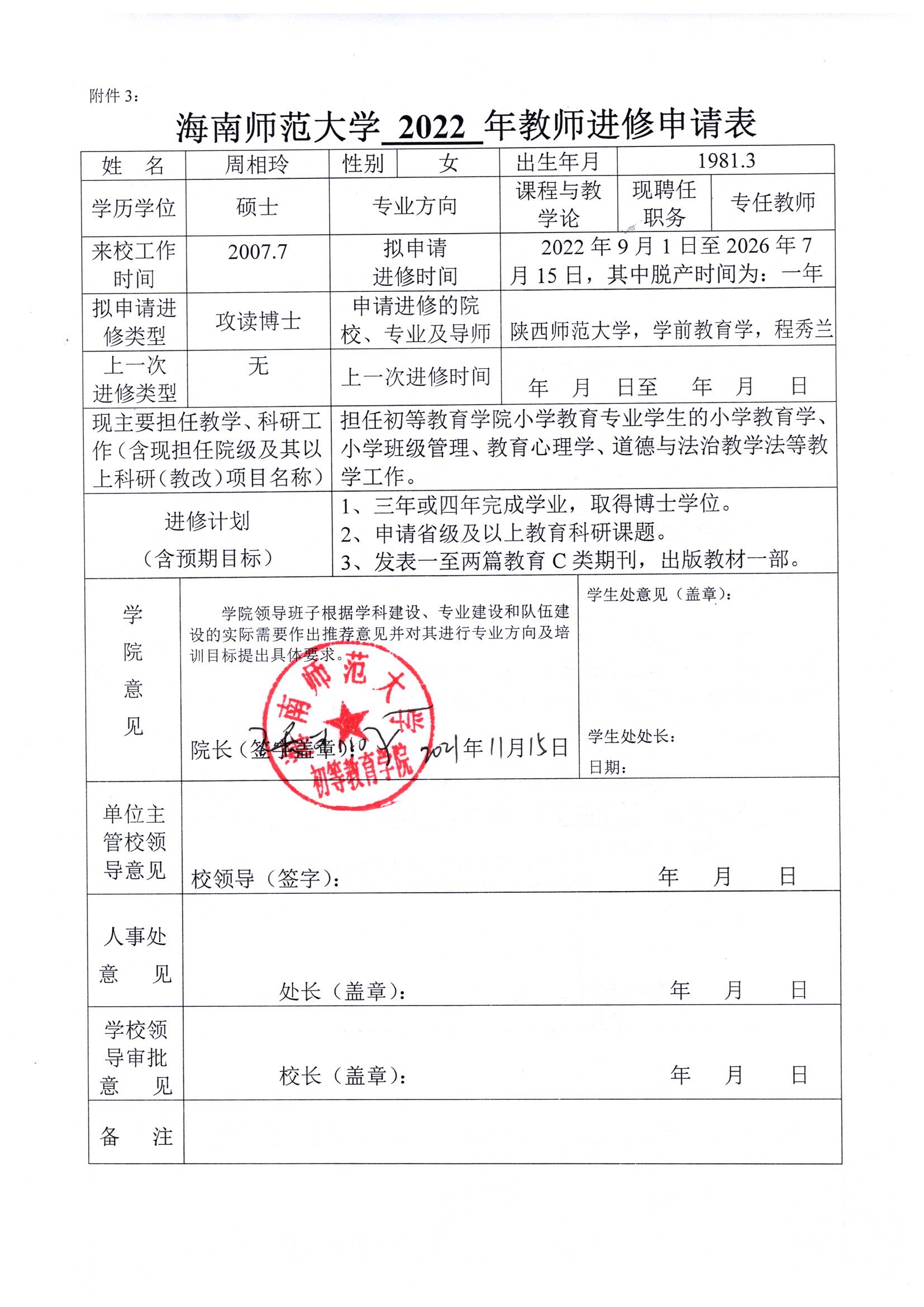 2020年金沙集团1862cc教师进修公示