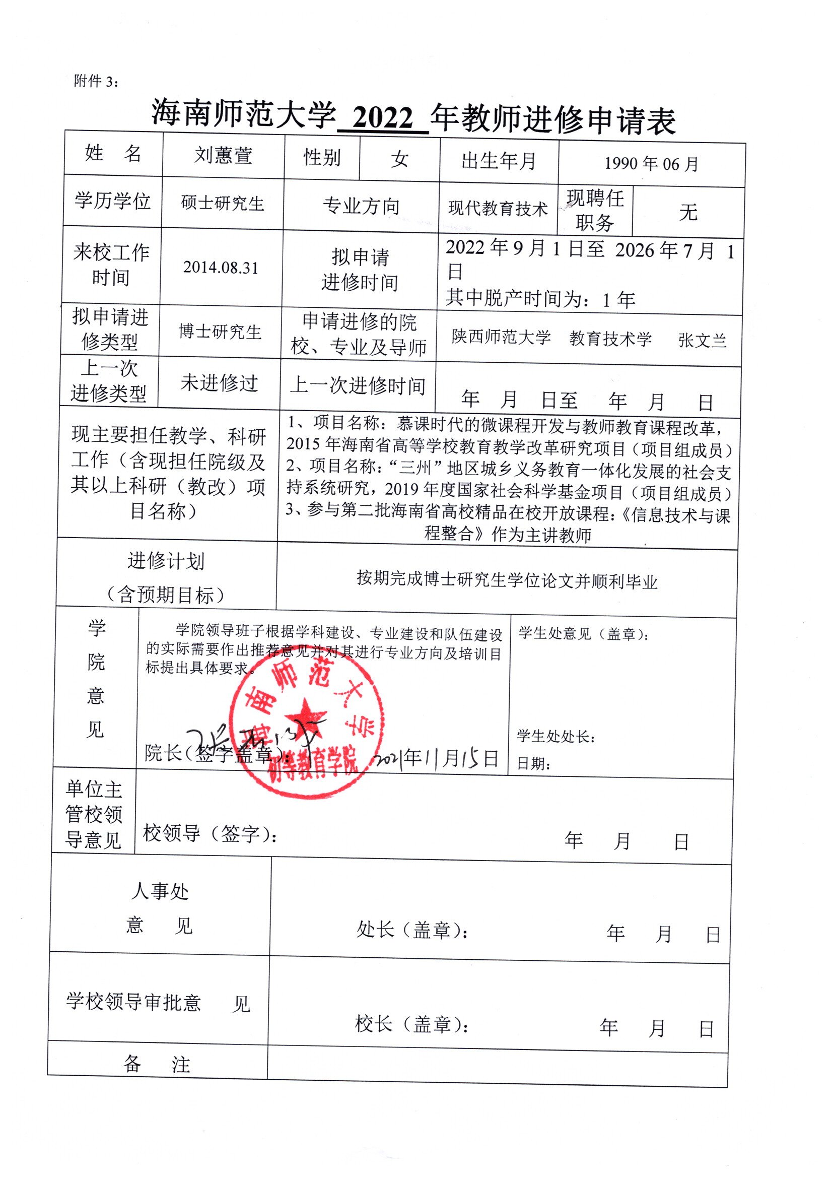 2020年金沙集团1862cc教师进修公示