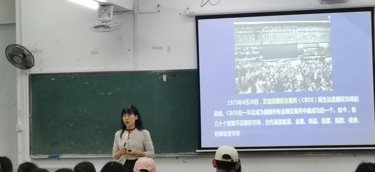 我院陈彩霞副教授做题为“期权策略组合制定”的专题讲座