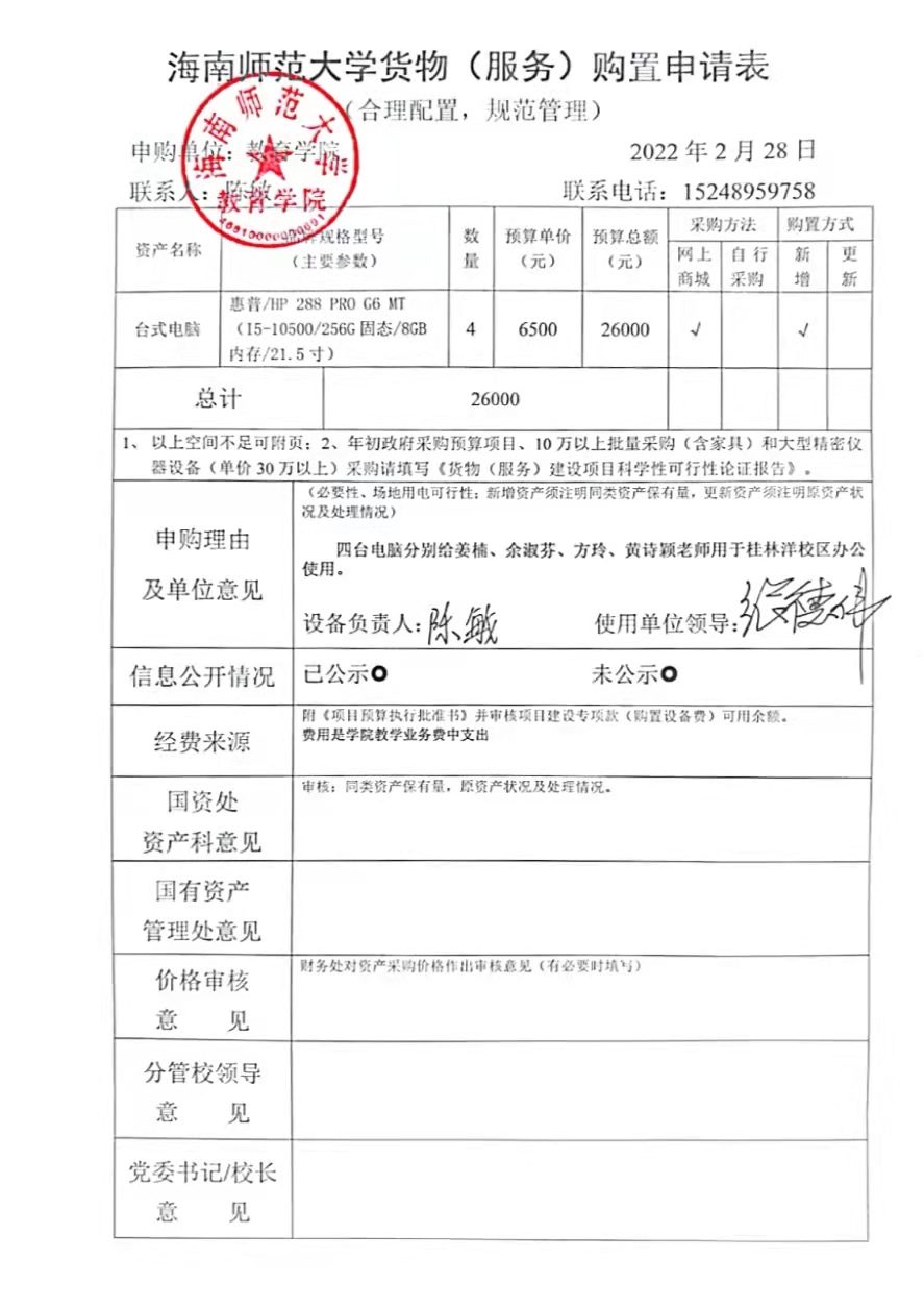 教育学院设备采购公示（电脑）