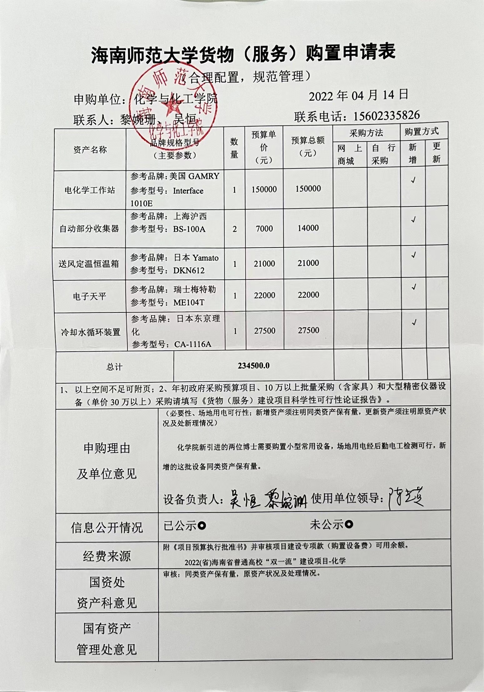 网赌十大品牌设备采购公示