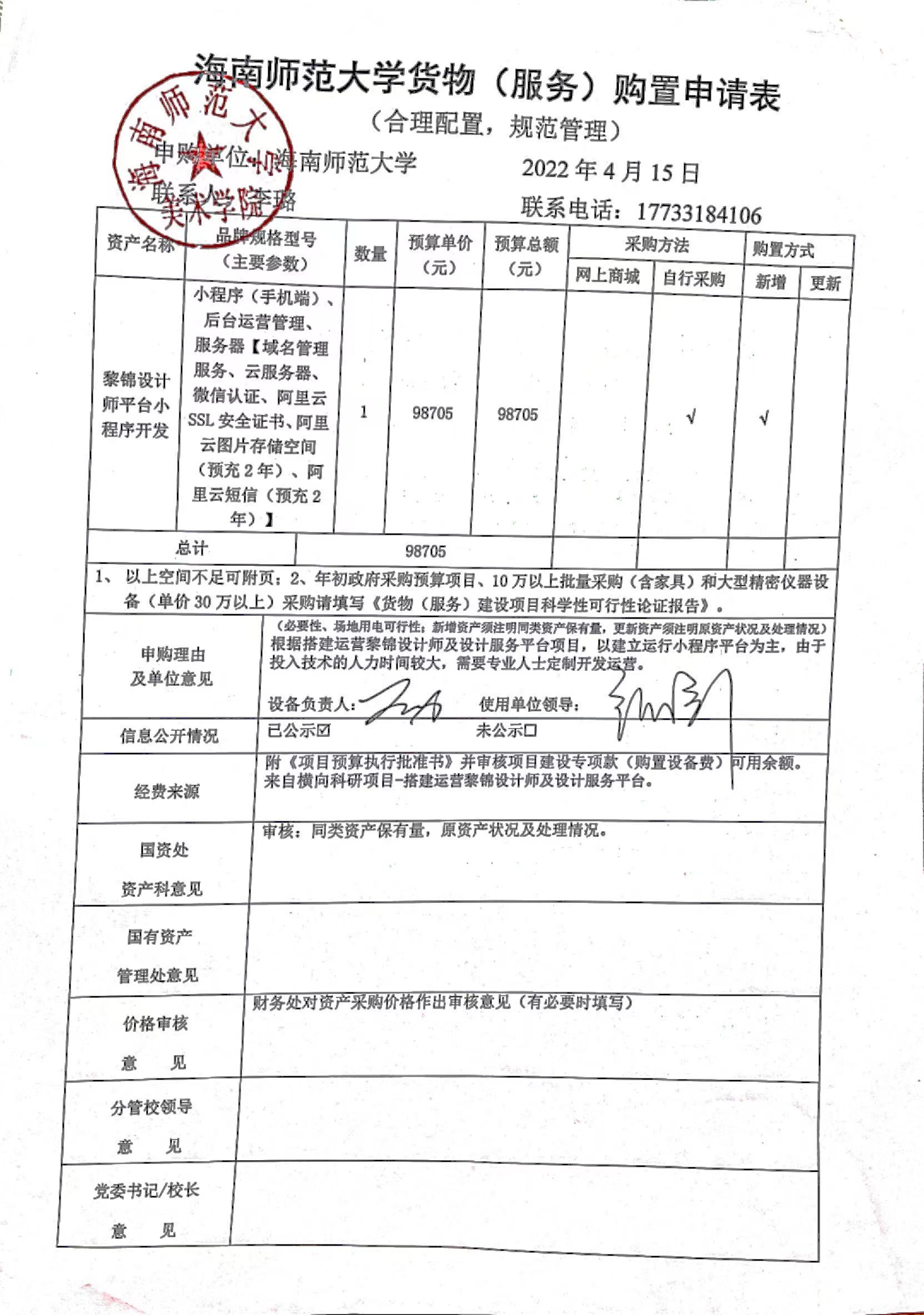 英国BET体育365投注官网购置物品公示