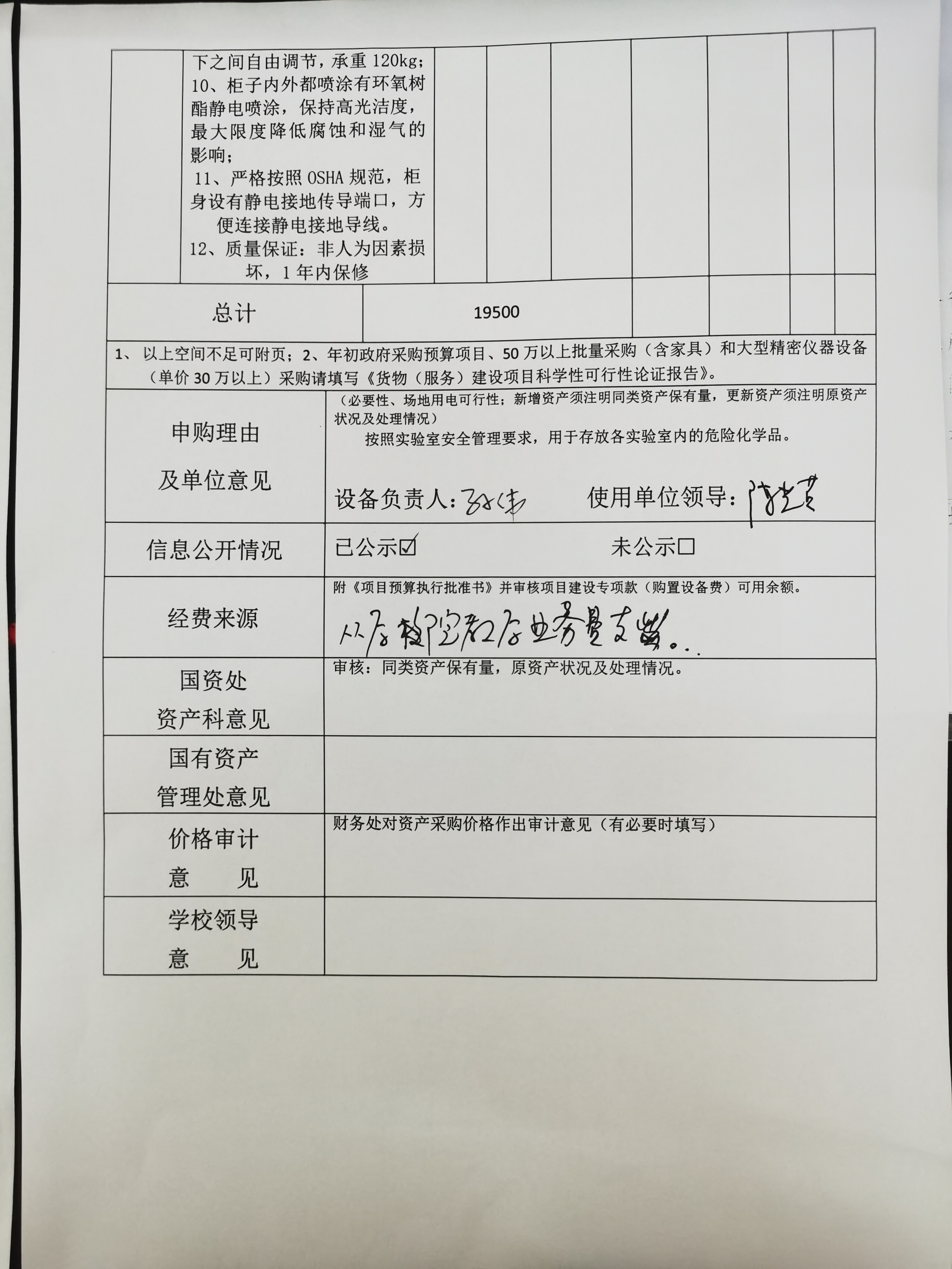 货物购置公告