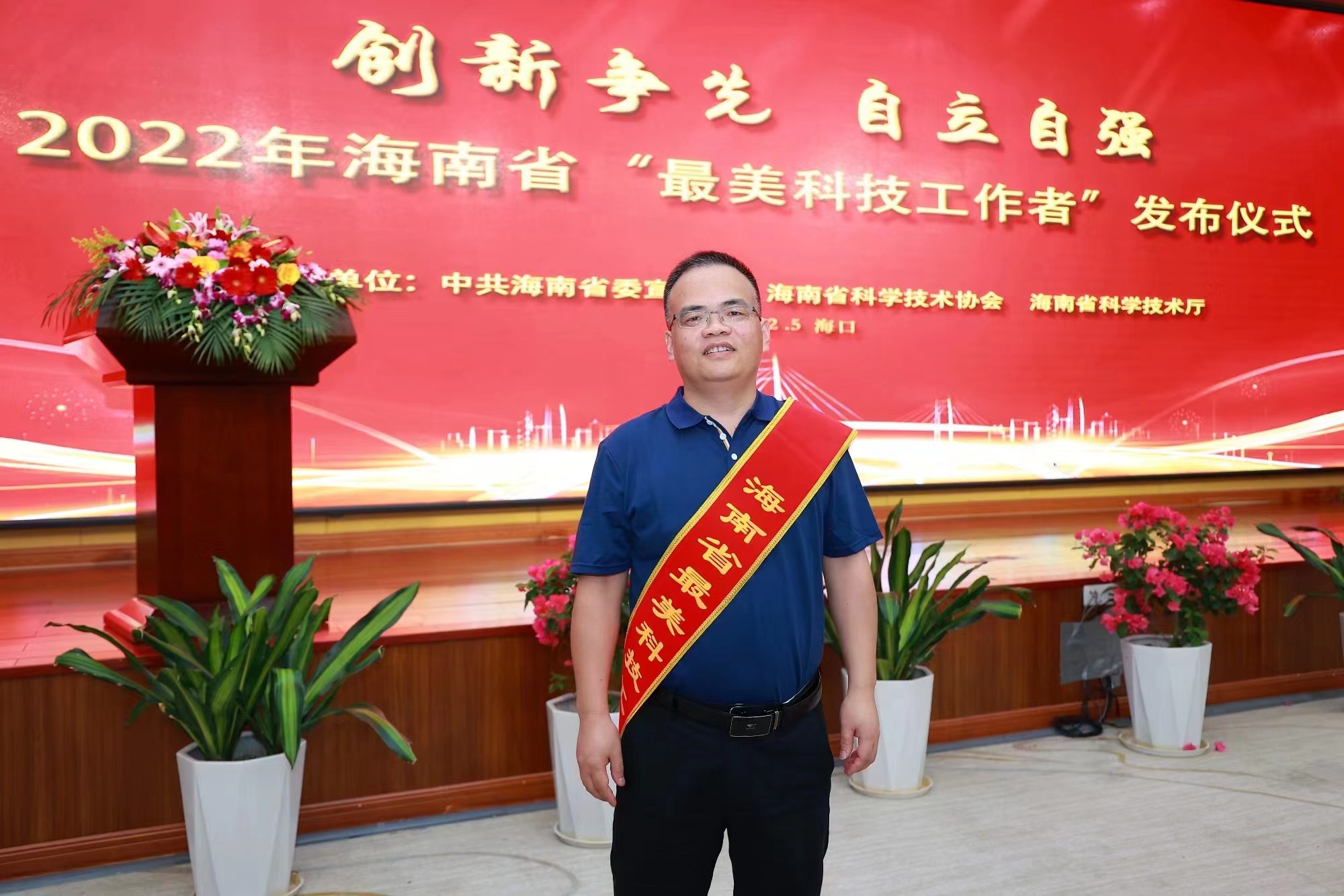 我院廖波教授荣获海南省2022年“最美科技工作者”