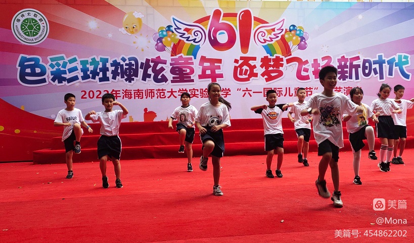2022年海南师范大学实验小学庆祝“六•一”国际儿童节文艺汇演