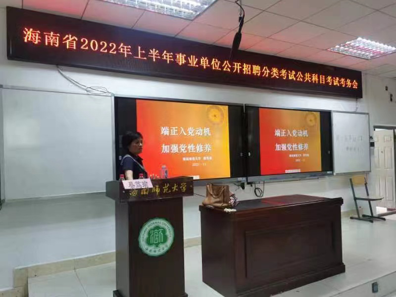 海南师范大学党委组织部（党校）成功举办2022年第183-186期党课培训班