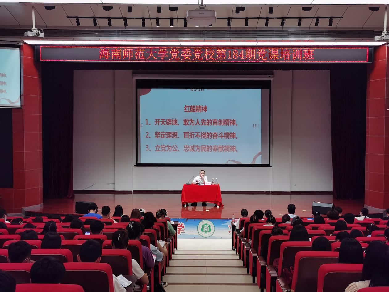 海南师范大学党委组织部（党校）成功举办2022年第183-186期党课培训班