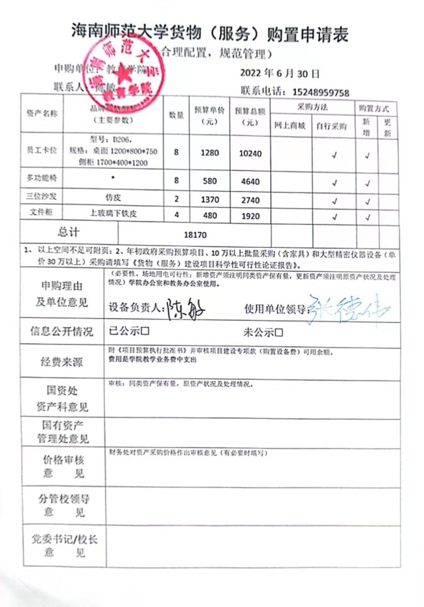 bv伟德国际体育设备采购公示（办公桌、多功能椅等）