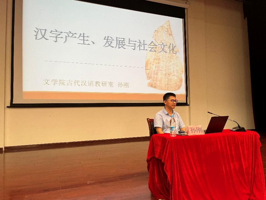 文学院创新创业实践周系列讲座之三——汉字的产生，发展与社会文化