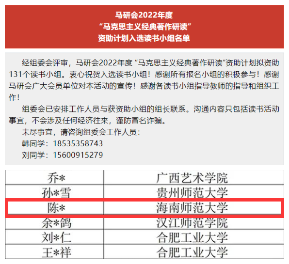 青年马克思主义研究协会读书小组成功入选“马克思主义经典著作研读”资助计划