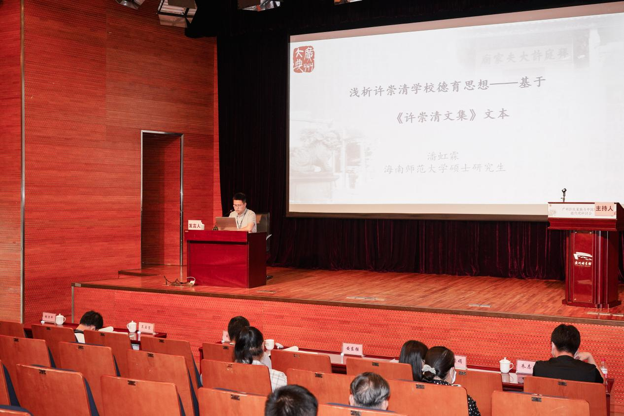 我司20级硕士研究生潘虹霖受邀参加“广州许氏家族与中国社会近代化研讨会”