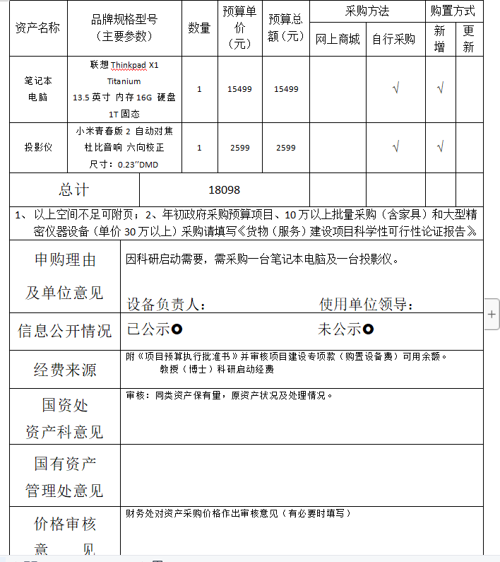 信息学院张国强老师申请科研设备采购公示