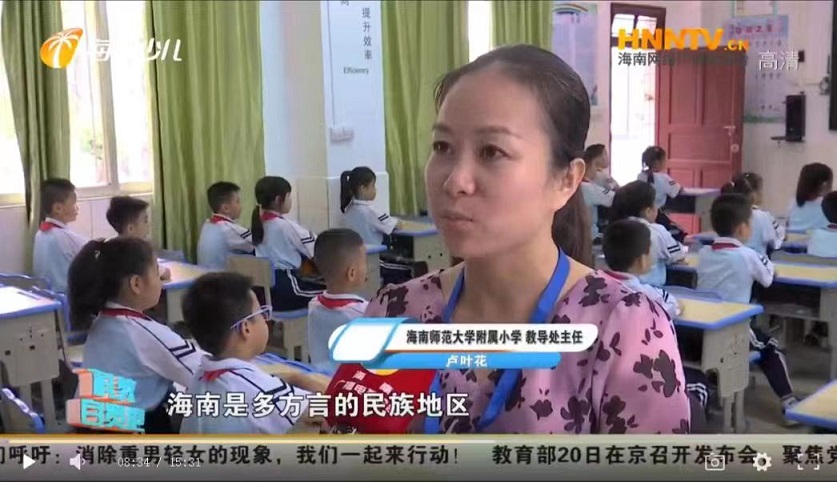 海南师范大学附属小学多样化推广宣传普通话