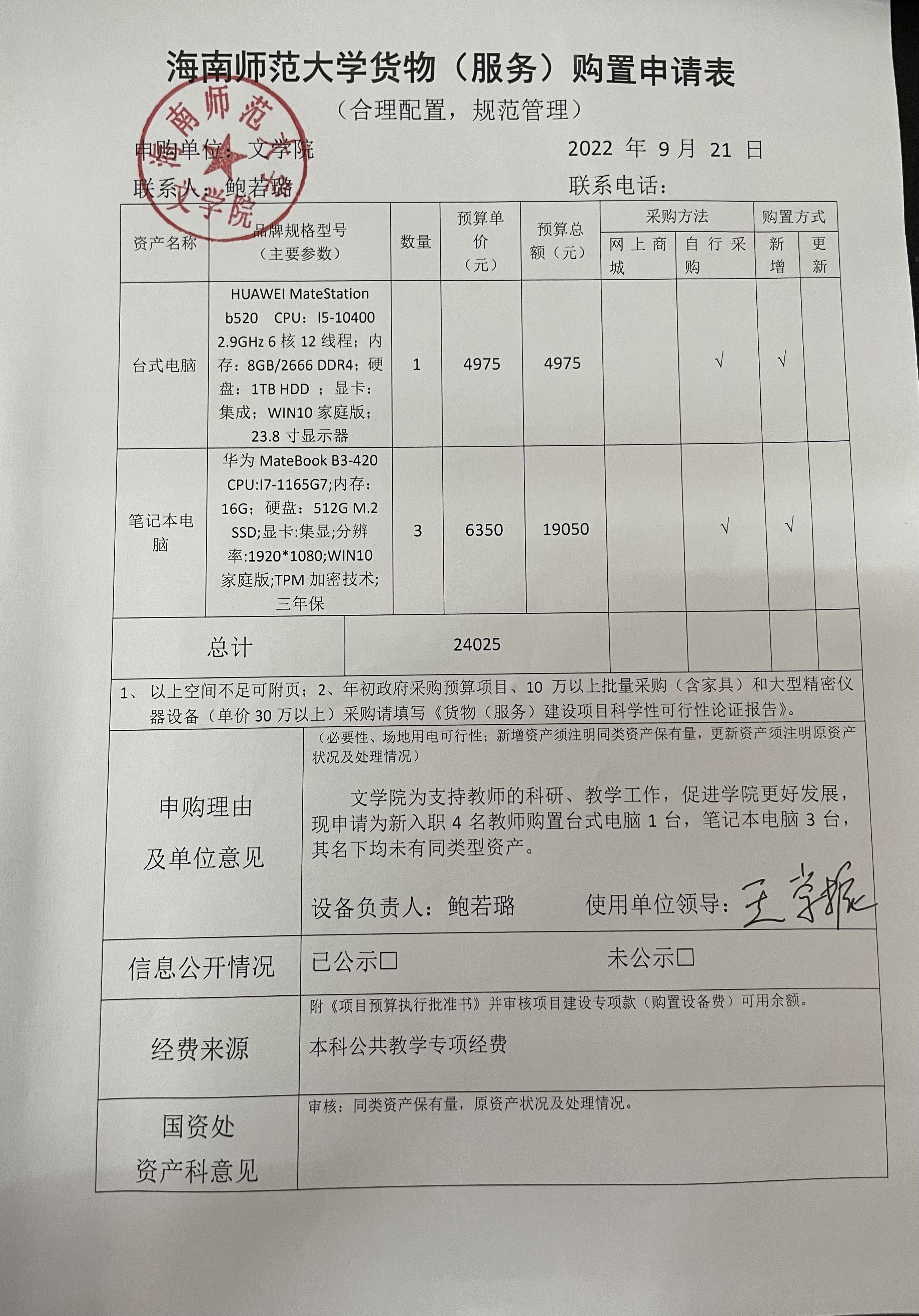 77779193永利官网设备采购公示