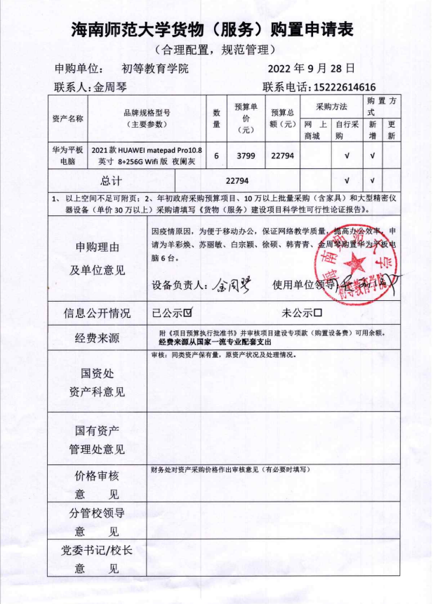 必赢76net线路为教职工购置电脑申请表公示