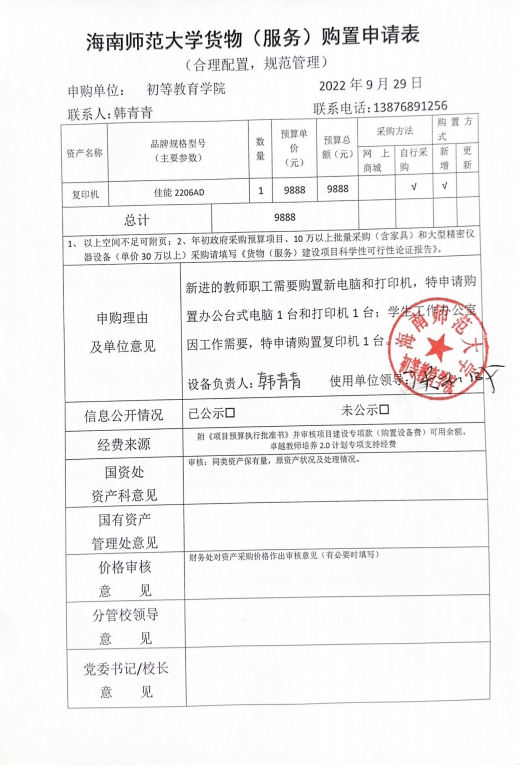 必赢76net线路学工办设备购置申请公示