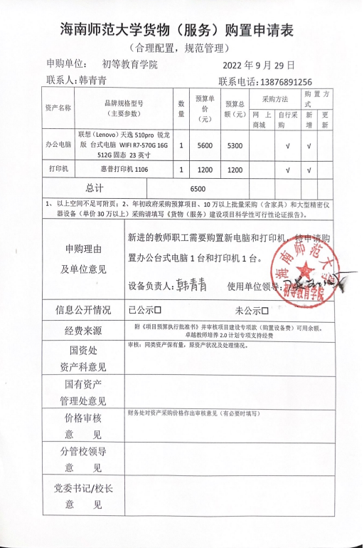 必赢76net线路学工办设备购置申请公示