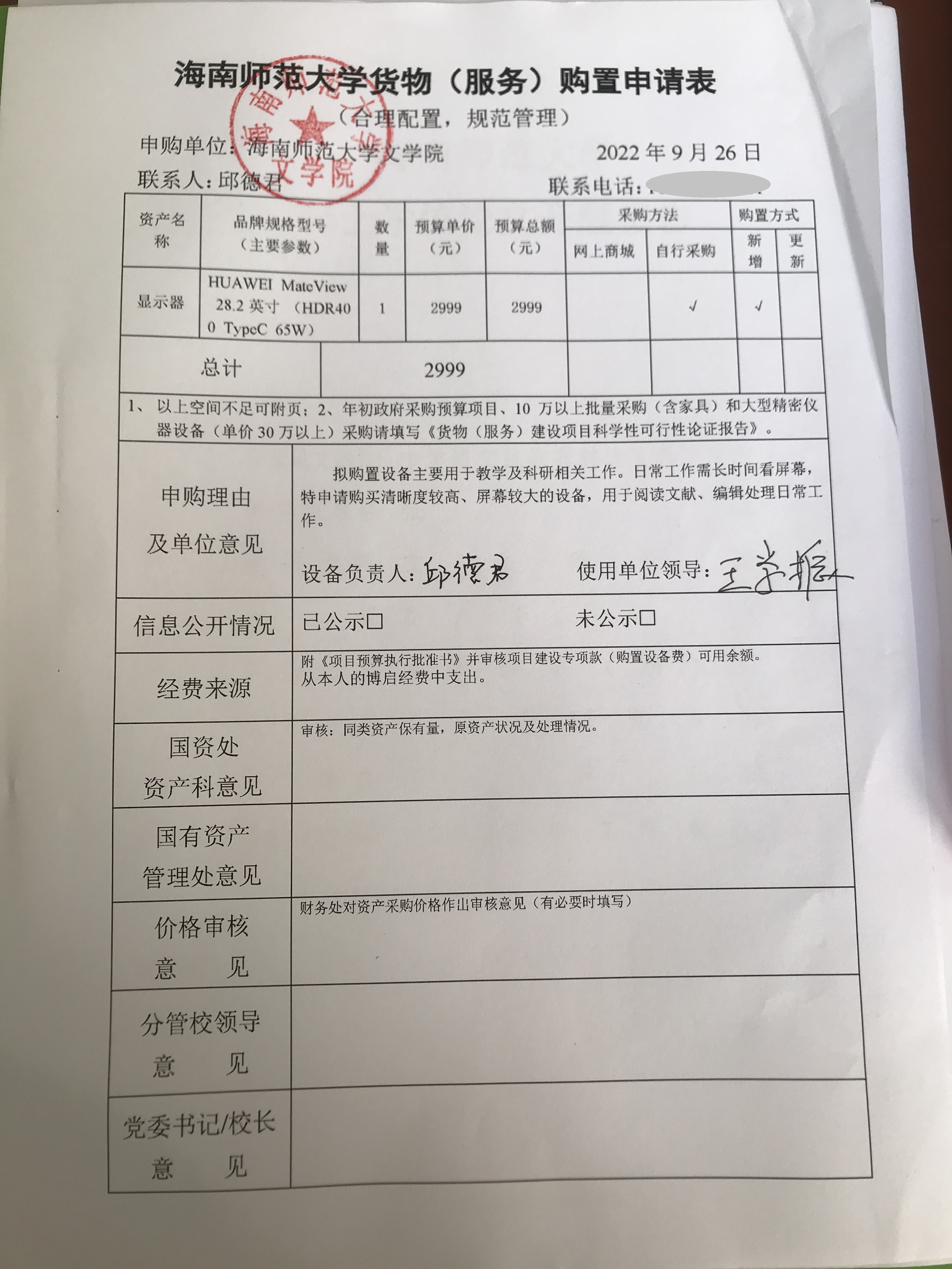邱德君老师采购公示
