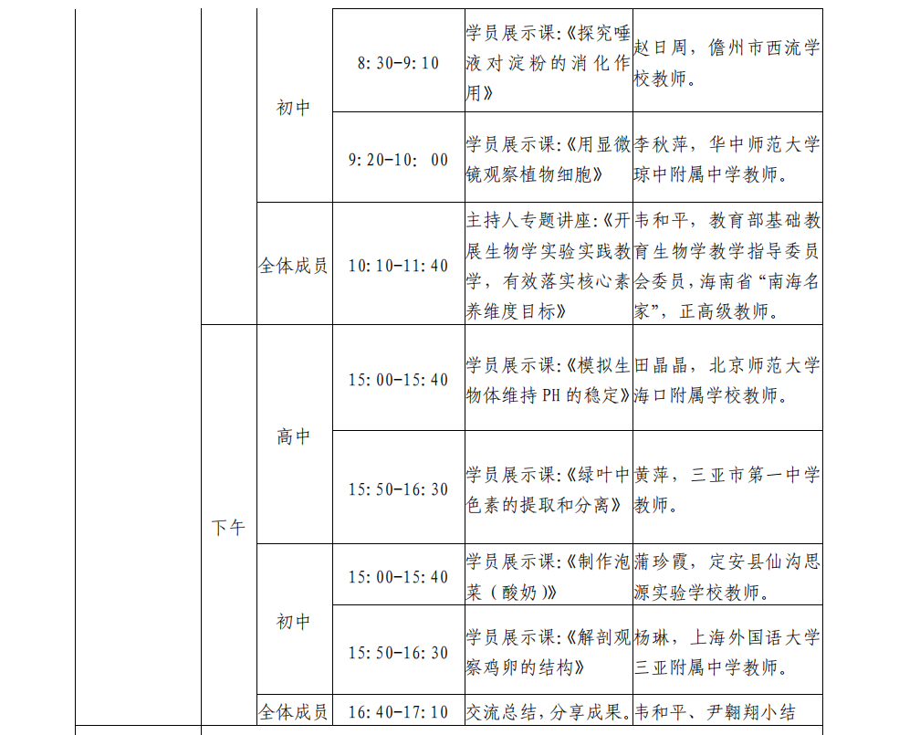 关于陈辉、沈娜、邓辉、李红庆等中学卓越教师工作室十月份开展线上专题研修活动的通知