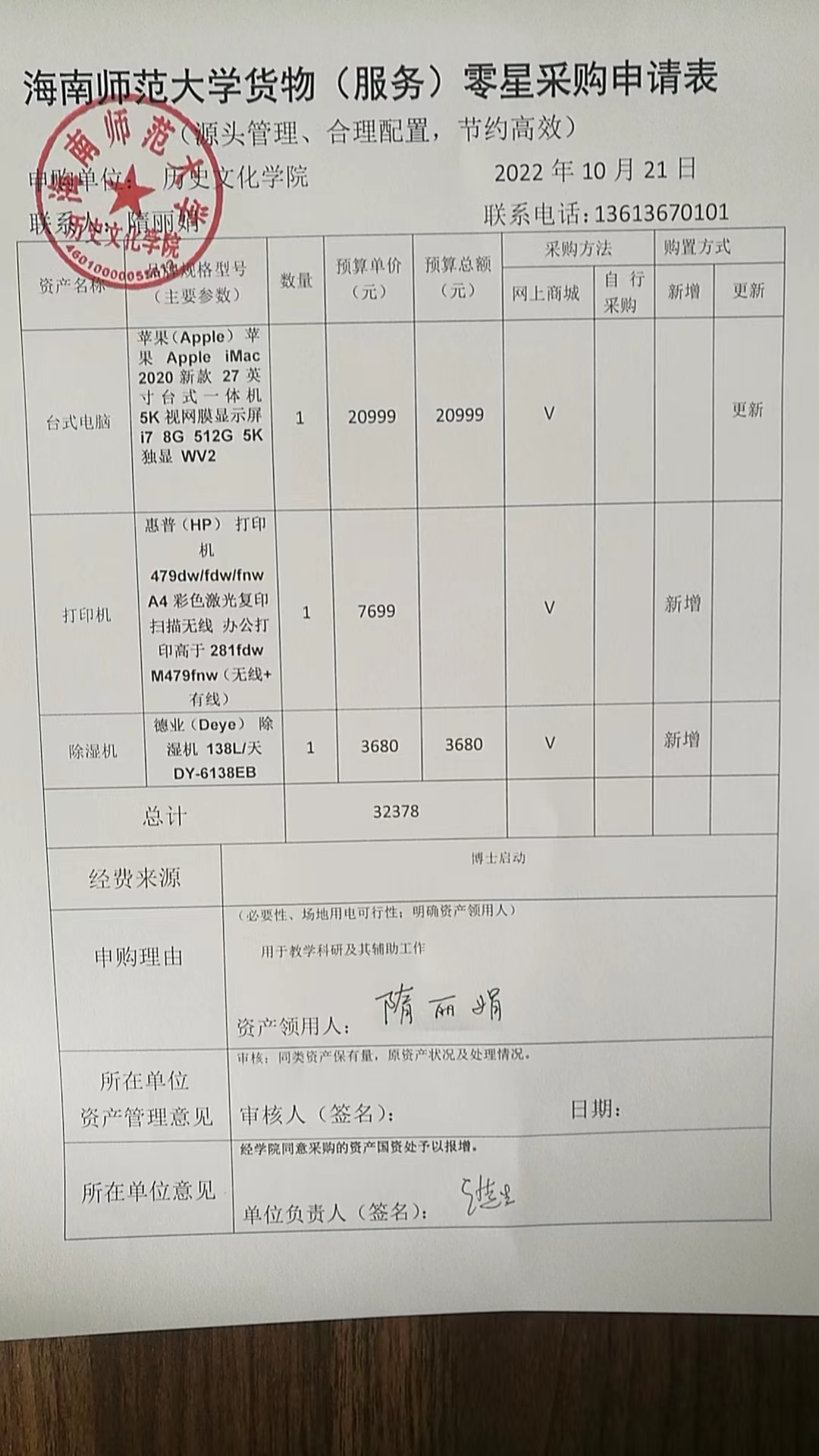 关于购置台式电脑、打印机、除湿机的公示