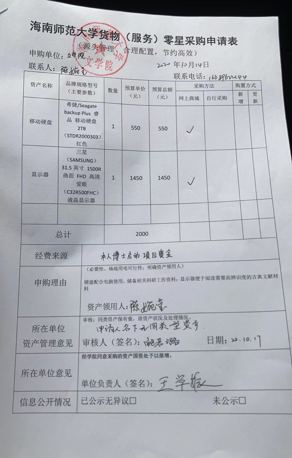 陈婉莹老师采购公示