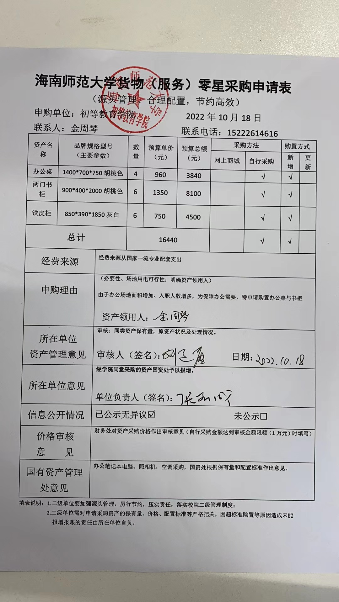 必赢76net线路办公桌柜购置申请表公示