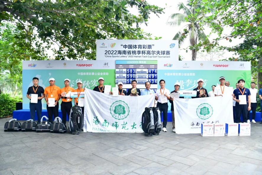 我校高尔夫代表队获“中国体育彩票”2022海南省桃李杯高尔夫球赛收杆赛冠军 