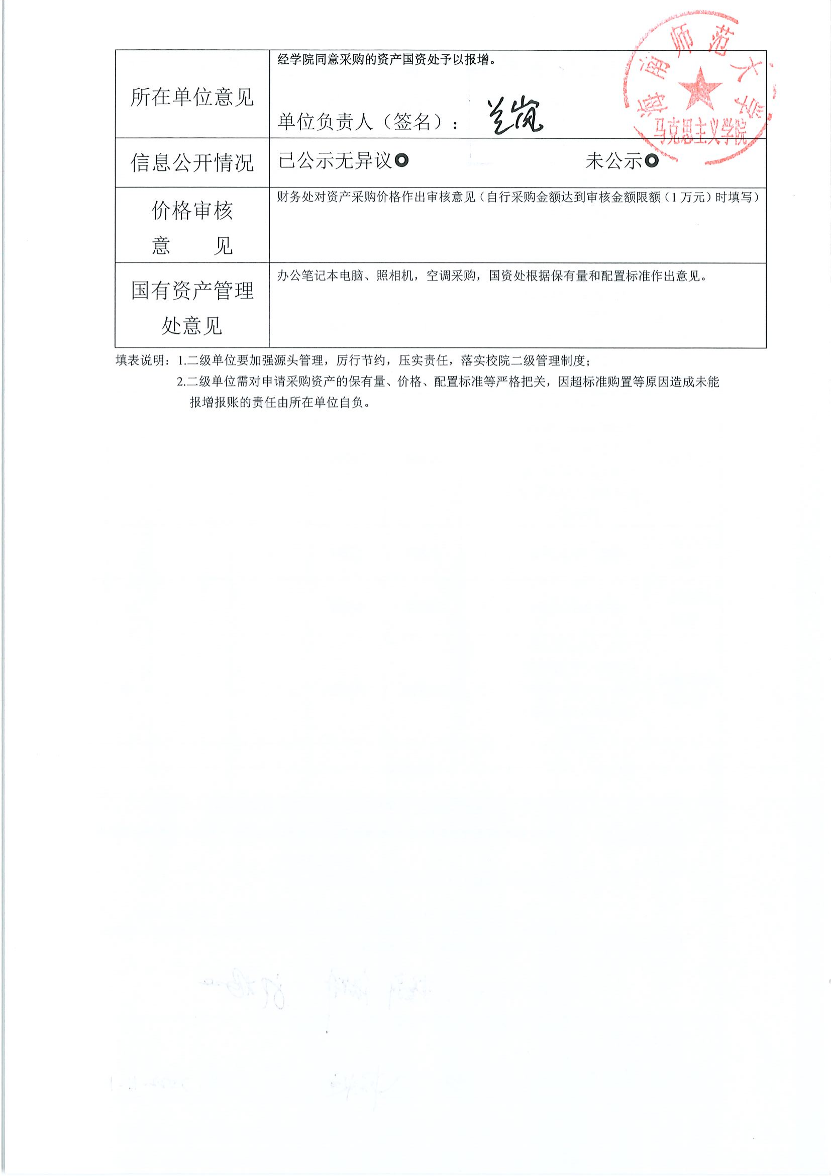 【信息公开】固定资产采购（笔记本电脑、多功能一体机、台式计算机、彩色打印机）