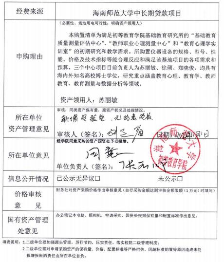 中长期贷款项目建设采购审批表公示