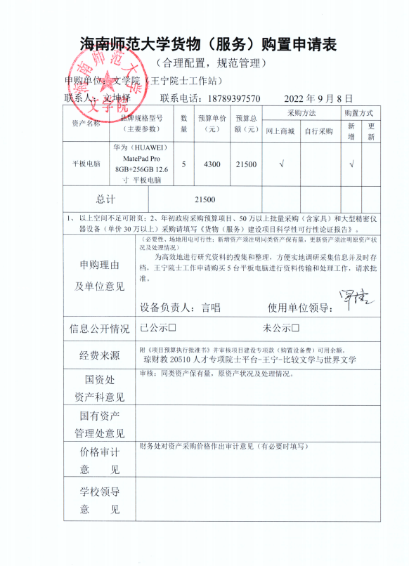 王宁院士工作站采购公示