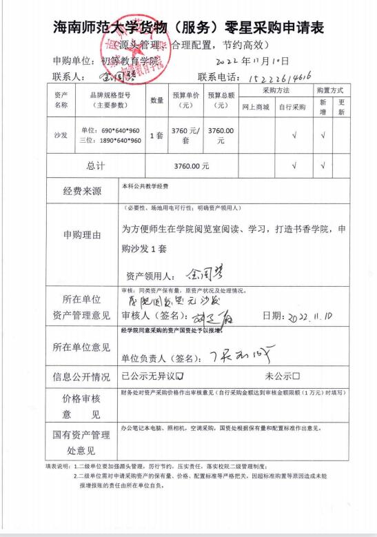 必赢76net线路阅览室沙发采购申请公示