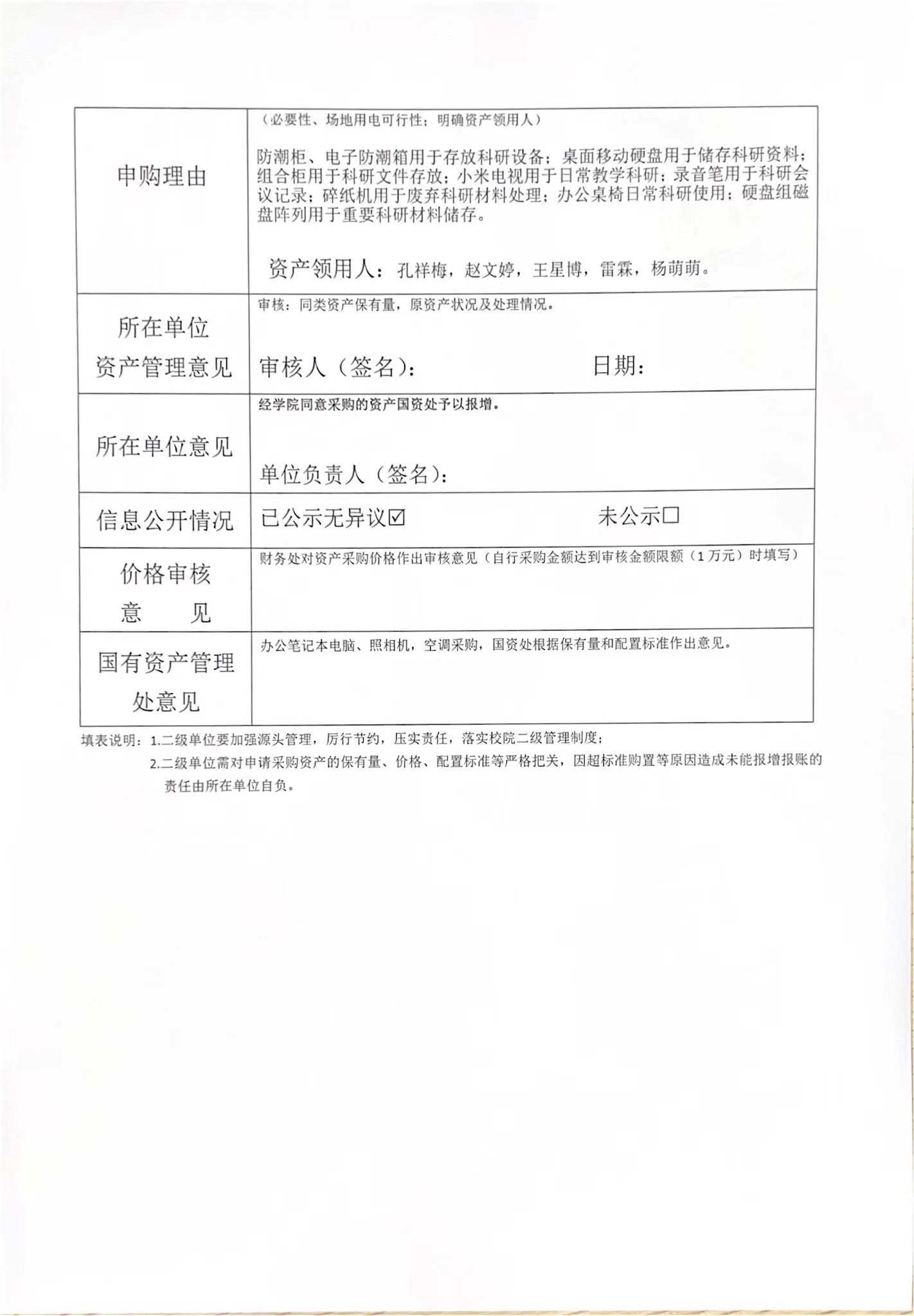海南师范大学货物（服务）购置申请表