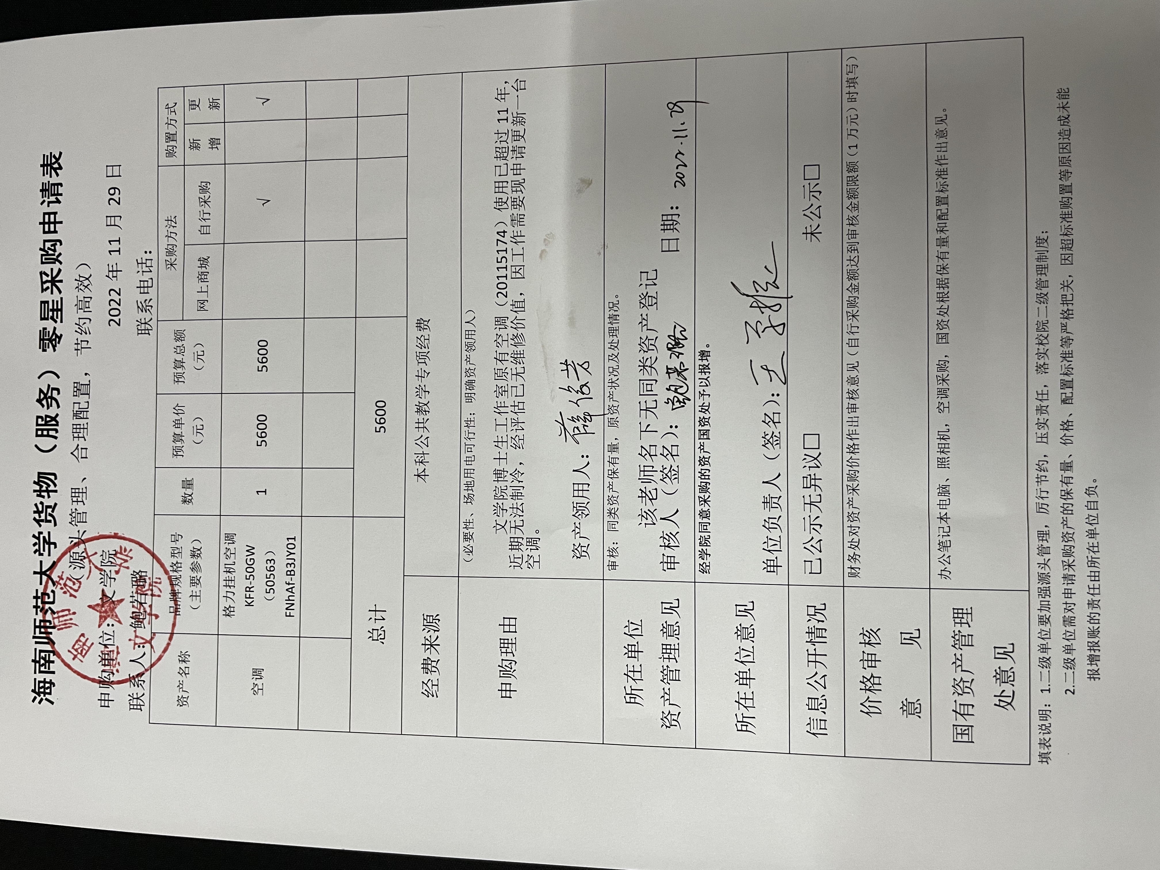 77779193永利官网设备采购公示