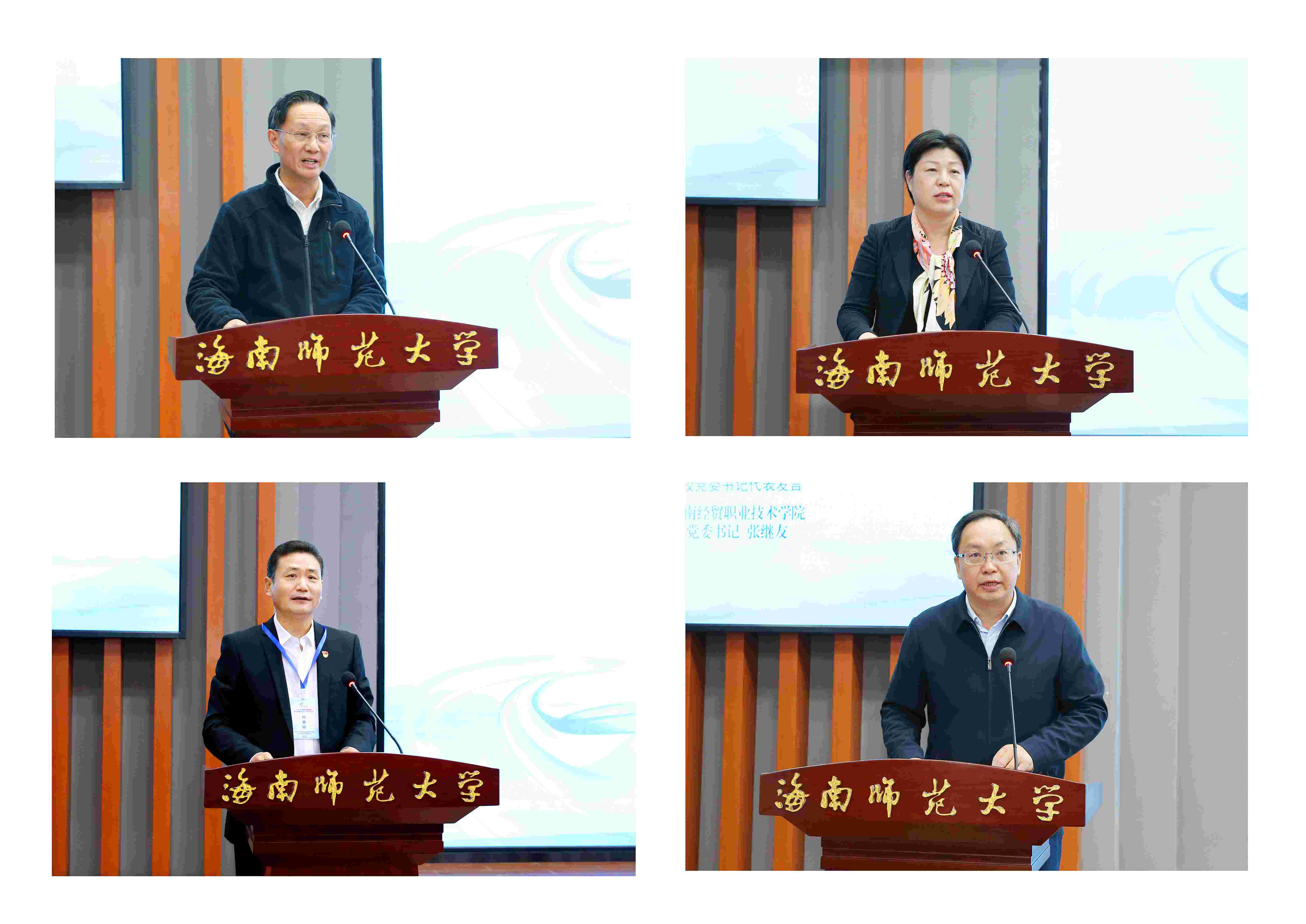 海南省第四届学校思想政治工作学术论坛在我校举办