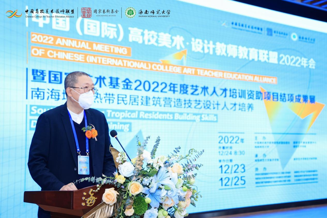 “中国（国际）高校美术•设计教师教育联盟”2022年会在美术学院开幕