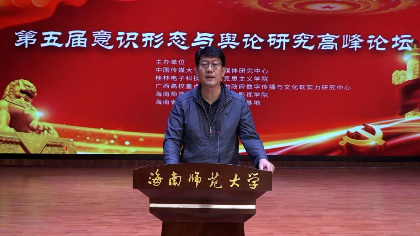 我院发起的第五届意识形态与舆论研究高峰论坛在桂林举行