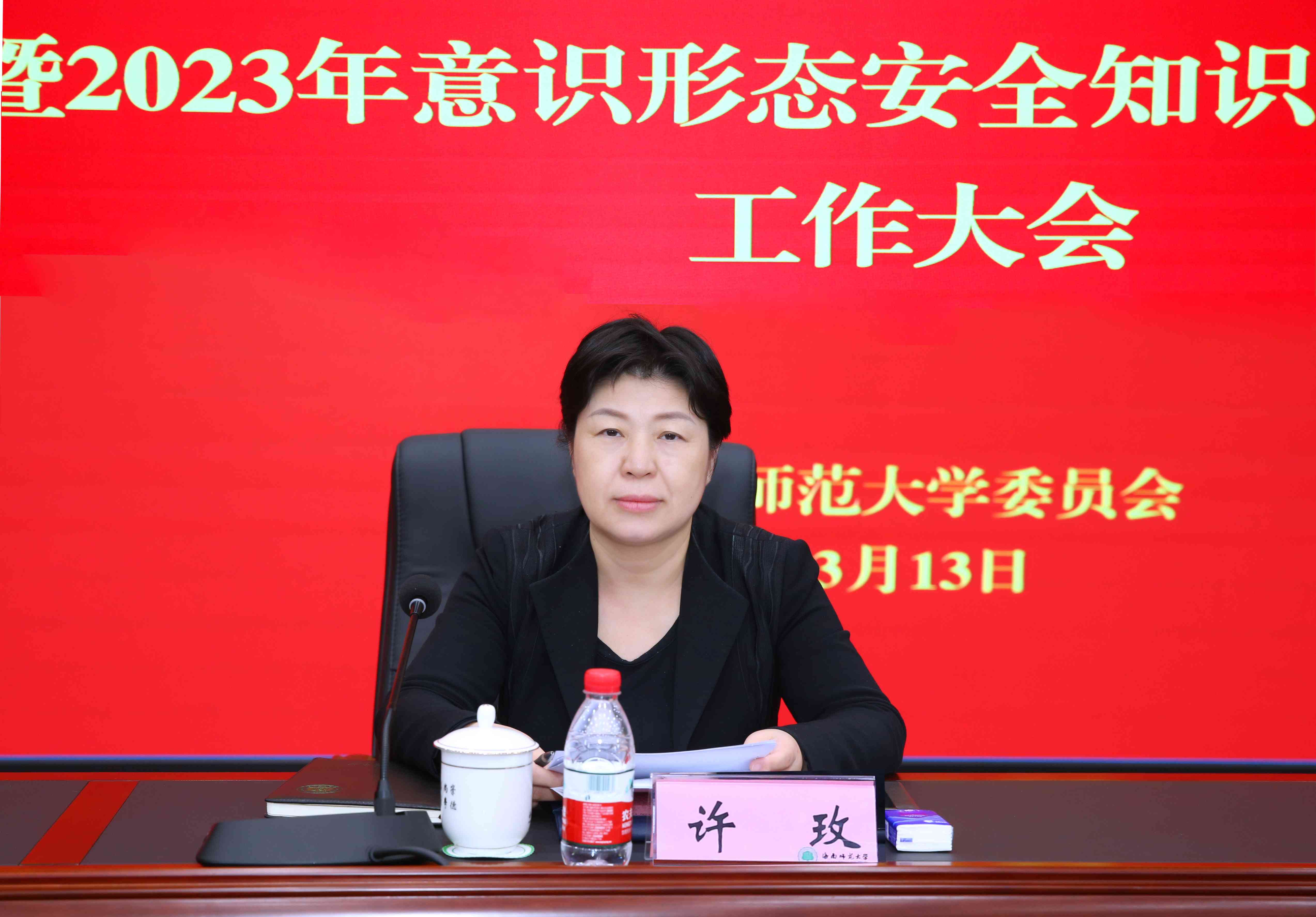 欢迎来到公赌船710网址召开2022年意识形态工作考核暨2023年意识形态安全知识宣传教育月工作大会