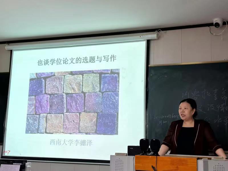 西南大学李姗泽教授来公司为学前教育专业研究生做专题讲座