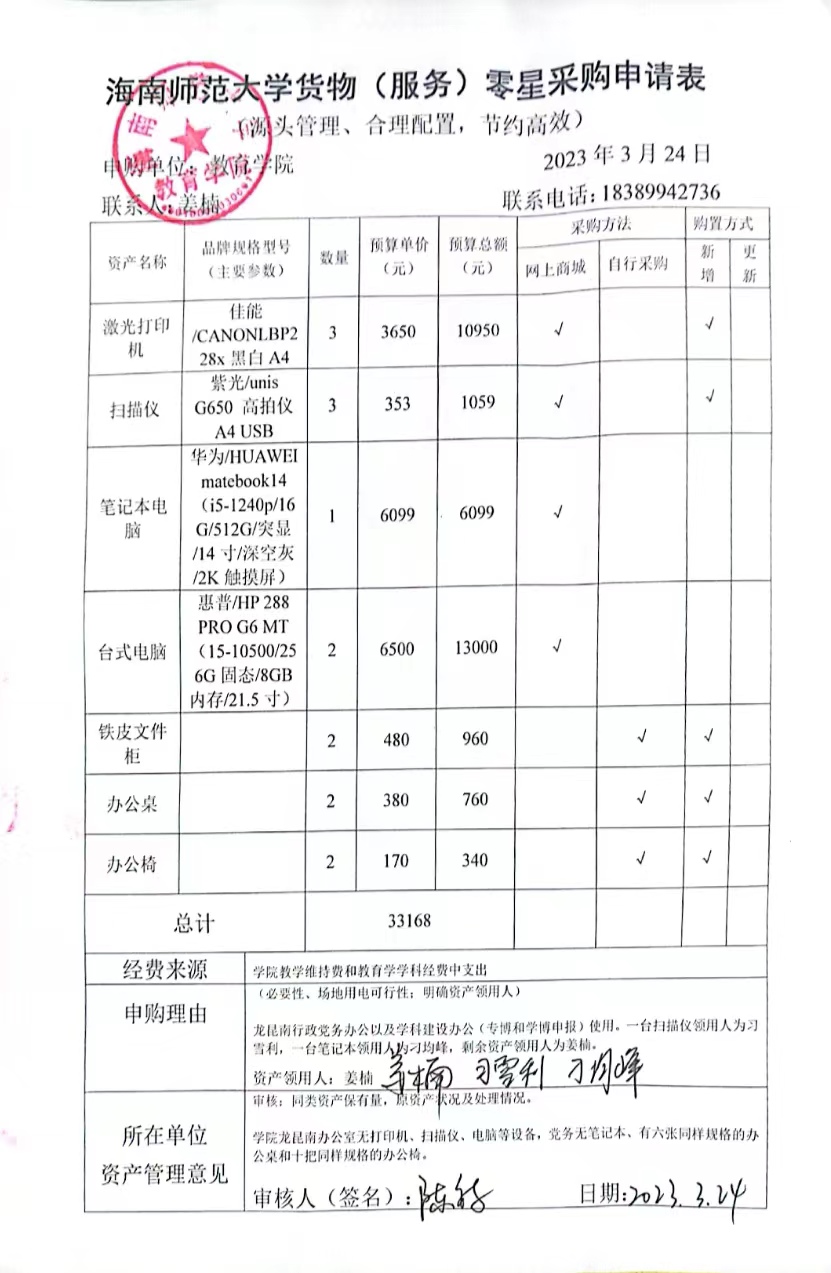  bv伟德国际体育设备采购公示（三台打印机、三台扫描仪、一台笔记本电脑、两台台式电脑等）