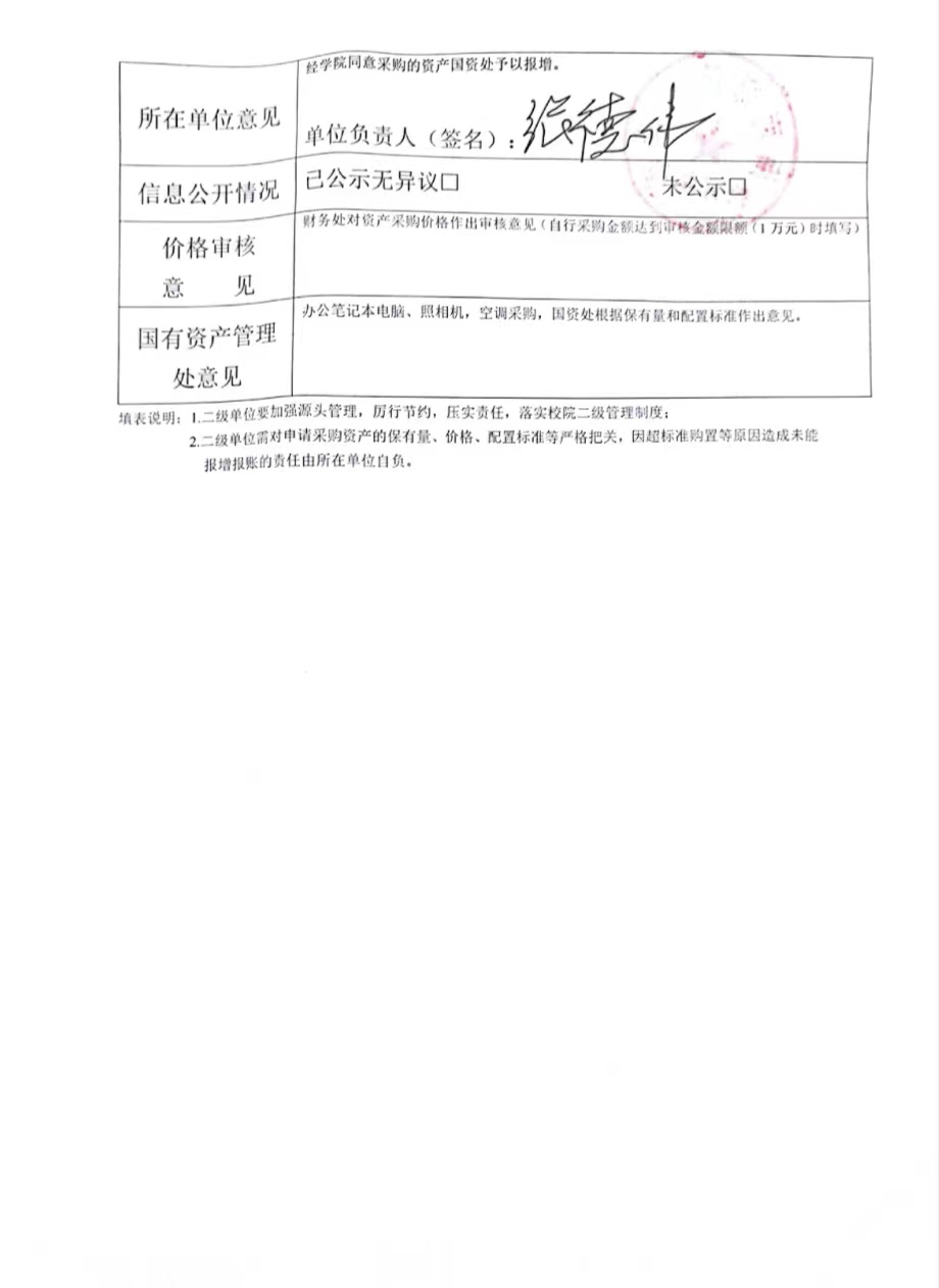  bv伟德国际体育设备采购公示（三台打印机、三台扫描仪、一台笔记本电脑、两台台式电脑等）