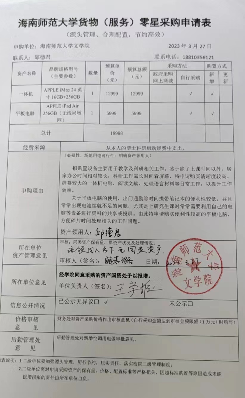77779193永利官网设备采购公示