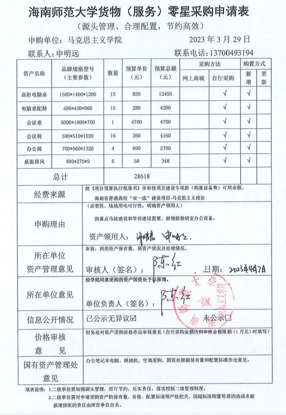 【信息公开】固定资产采购（笔记本电脑、多功能一体机、台式计算机、彩色打印机）